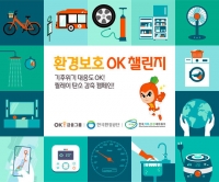  OK금융그룹, 탄소중립 실천 캠페인 'OK챌린지 시즌2' 전개