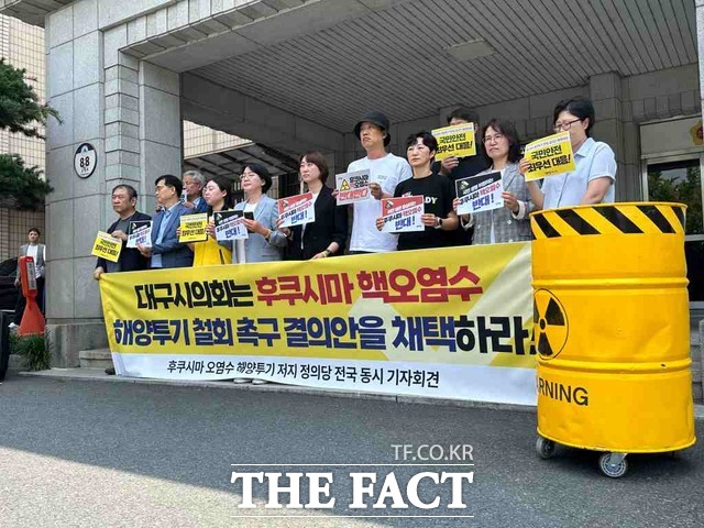 14일 오전 정의당 대구시당은 대구시의회 앞에서 후쿠시마 해양투기 철회 촉구 결의안 채택을 촉구하는 기자회견을 열었다. / 대구 = 박성원 기자