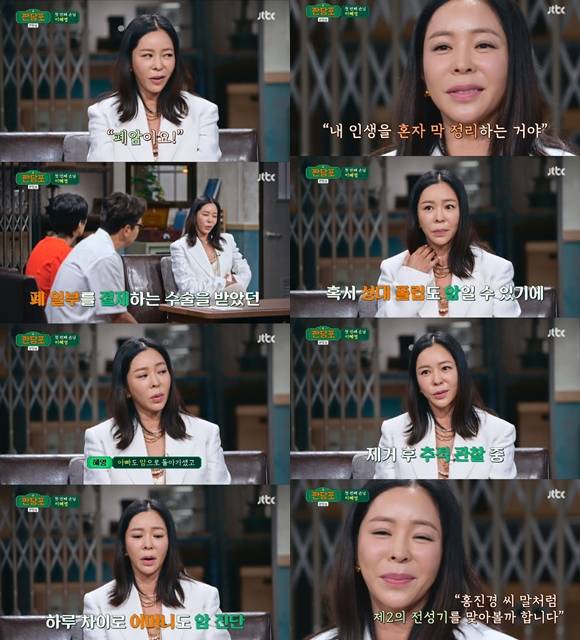 배우 이혜영이 JTBC 예능 프로그램 짠당포에 게스트로 출연해 폐암 진단을 받았었던 사실을 고백했다. /JTBC 제공