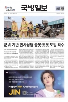  방탄소년단 진, 국방일보 1면 장식...연예인 최초