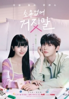  '소용없어 거짓말' 김소현♥황민현, 거짓말 필요 없는 핑크빛 '케미'