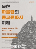  옥천군, 22일 ‘마을탑의 종교문화사 이해’ 학술대회