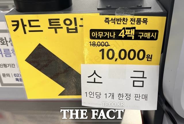 서울 양천구 목동의 한 대형마트는 이날부터 소금을 1인당 1개까지만 구매할 수 있도록 판매를 제한했다. /황지향 인턴기자