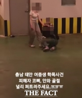 '태안판 더글로리' 후배 폭행한 여중생 3명 기소
