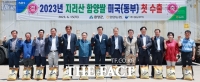 지리산 함양 쌀 20톤 미국 수출…동부지역 마트에 납품