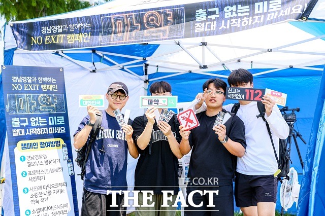 국립경상대학교 학생들이 경남경찰청이 진행하는 마약 근절 캠페인에 참여하고 있다./경남경찰청