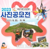  함양대봉산휴양밸리 사진공모전 개최…11월19일까지 누구나 참여