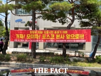  범대위 'POSCO 최정우 회장 퇴출' 시위...포항시가 부추겼다(?)
