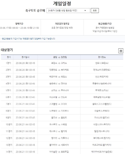 축구토토 승무패 34회차 대상 경기