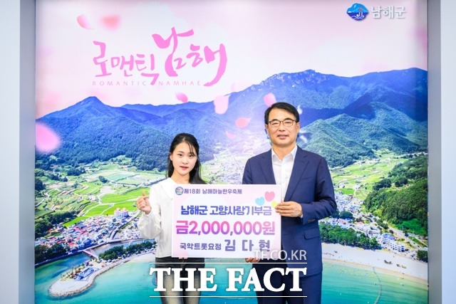 국악트롯요정 김다현 양이 남해군을 방문하여 고향사랑기부금 2백만 원을 전달했다./남해군
