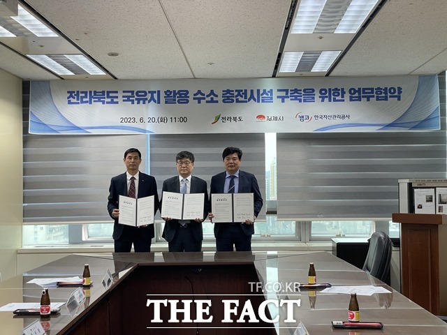 20일 전북도와 김제시, 한국자산관리공사가 국유지 활용 수소 충전시설 구축을 위한 업무협약을 체결했다. /전북도