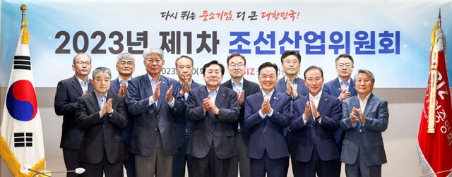 조선산업위원회 관계자들이 20일 서울 여의도 중기중앙회에서 열린 2023년 제1차 조선산업위원회에서 주요 현안을 논의하고 사진 촬영을 하고 있다. /중소기업중앙회