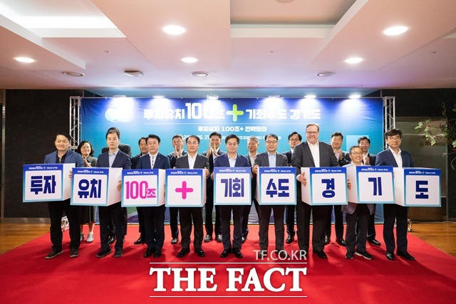 21일 판교 창조경제혁신센터에서 열린 투자유치 100조+(플러스) 전략회의./경기도