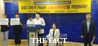  정의당·인권단체, 남도학숙 소송사무처리 규정 수정 촉구