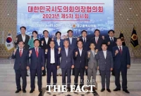  대한민국시도의회의장협의회, 2023년 제5차 임시회 개최