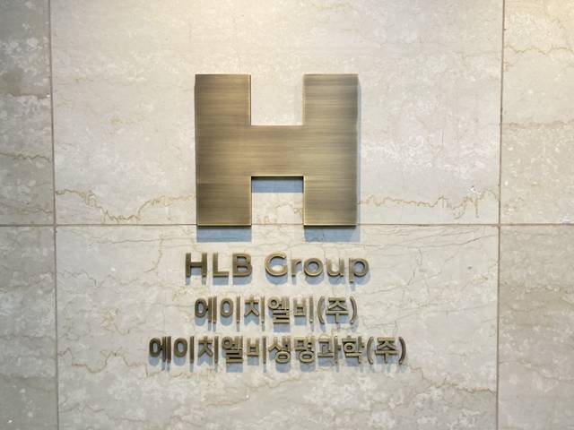 HLB그룹은 HLB, HLB바이오스텝, HLB테라퓨틱스, HLB이노베이션, HLB인베스트먼트 등으로 구성된 HLB컨소시엄을 구성해 지난 21일 파나진을 인수하기로 결정했다. /HLB
