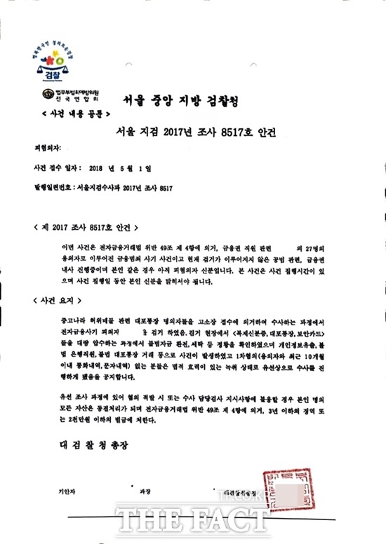 중국에서 수사기관을 사칭해 47억원을 가로챈 보이스피싱 일당이 붙잡혔다. 사진은 허위 공문. / 충남경찰청