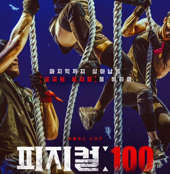 지상파 MBC 제작진이 연출한 서바이벌 게임 예능 피지컬 100은 올초 글로벌 OTT 넷플릭스에서 스트리밍된 뒤 넷플릭스 TV프로그램부문 세계 1위에 올랐다. /MBC