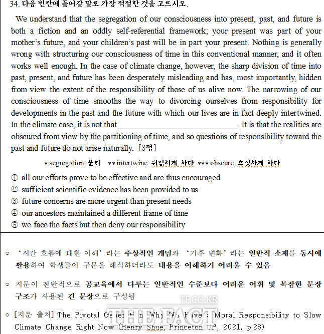 2023학년도 수능 영어 34번 문항. /교육부 제공