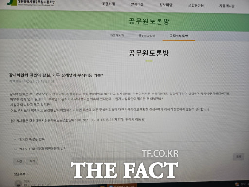 시청 자유게시판 글이 공무원 노조에 의해 노조 게시판으로 옮겨졌다.