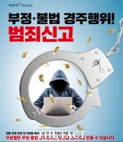  경륜 경정 부정불법 행위 신고, 더 편리해진다!