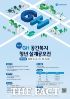  경기주택도시공사, '제1회 GH 공간복지 청년 설계공모전' 개최