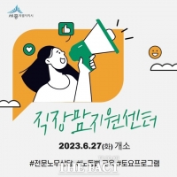  세종시직장맘지원센터 개소…워킹맘 고충 상담