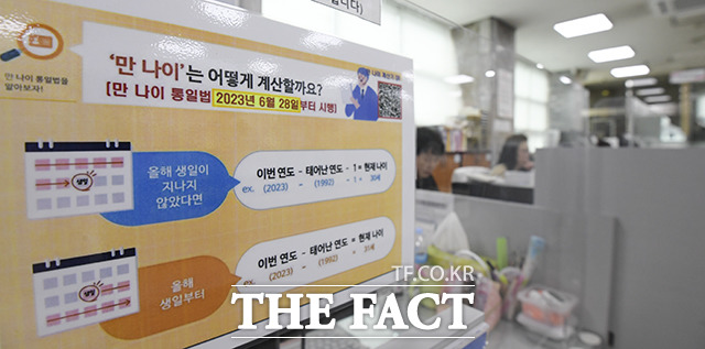 만 나이 통일법이 시행된 28일 오전 서울 마포구 상암동주민센터에 만 나이 계산 안내문이 붙여져 있다. /서예원 인턴기자