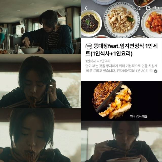 임지연은 중식부터 국밥, 사과까지 신들린 먹방을 보여줬다. 이에 네티즌들은 임지연 정식으로 부르며 같은 메뉴를 시켜 먹고 인증 사진을 게재했다. /마당이 있는 집 방송화면, SNS 캡처