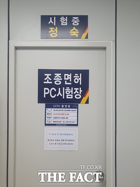 포항해양경찰서 PC시험장./포항해경