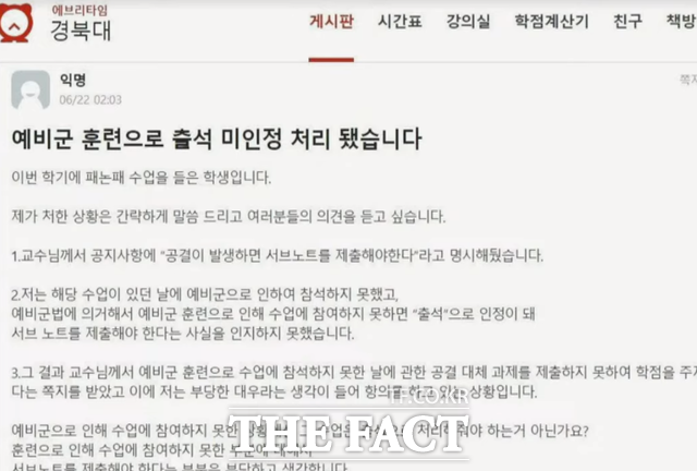 경북대학교 커뮤니티 에브리타임에 올라온 글/독자제공