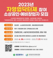  대전시, 자영업닥터제 참여 소상공인과 예비창업자 모집