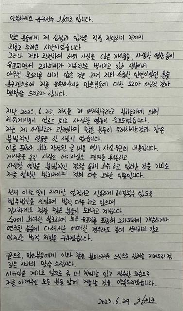 황의조의 자필 입장문 /법무법인 정솔 제공