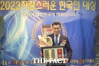  정읍시의회 고경윤 의장 2023 자랑스러운 한국인 대상 수상