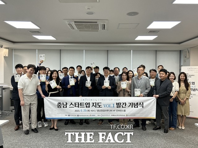 충남 중기청이 지난 29일 충남창업마루나비에서 충남 스타트업 지도 VOL.1 발간 기념식을 개최했다. / 충남중기청