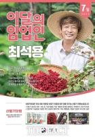  친환경 산딸기 재배 최석용씨, 7월 '이달의 임업인' 선정