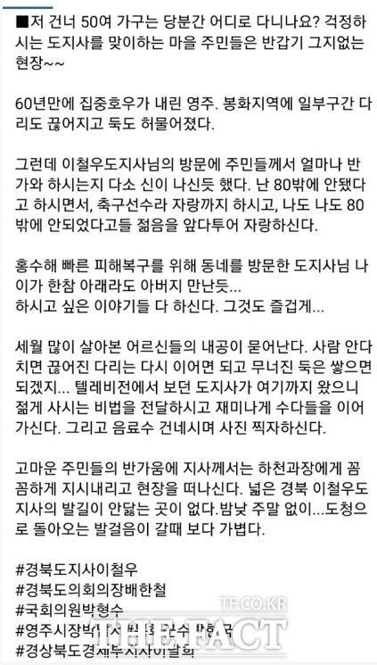 논란이 된 게시글/이달희 경북도 경제부지사 페이스북 갈무리