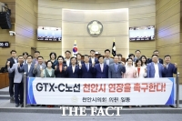  천안시의회, GTX-C 노선 천안 연장 촉구 결의안 채택