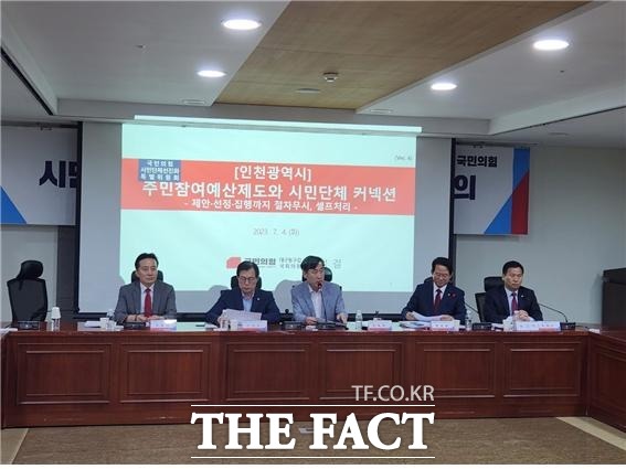 4일 오전 국회 의원회관에서 주민참여예산 문제에 대한 국민의힘 시민단체 선진화 특별위원회 5차 회의가 열렸다./더팩트DB