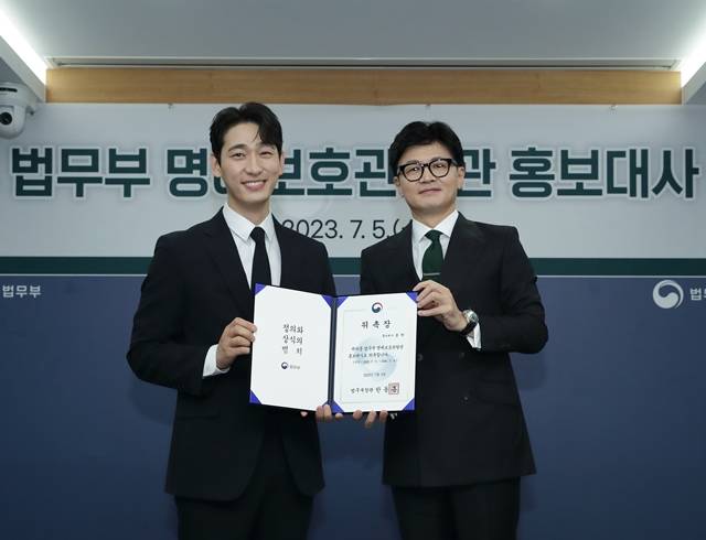 법무부가 5일 배우 윤박(왼쪽)을 명예보호관찰관 홍보대사로 위촉했다. /법무부 제공