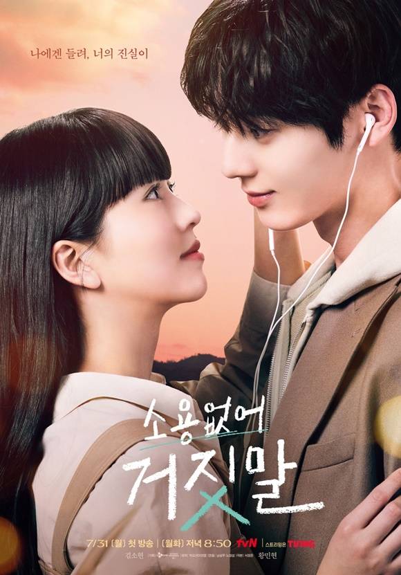 tvN 새 월화드라마 소용없어 거짓말(극본 서정은, 연출 남성우)의 포스터가 공개됐다. 소용없어 거짓말 딥 로맨스 메인 포스터. /tvN