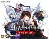  넷마블 '신의 탑: 새로운 세계, 26일 글로벌 출시'