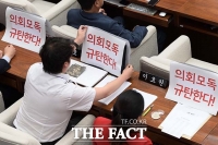  '의회모독 규탄' 피켓 내건 與 시의원들...TBS 추가지원 전액 삭감 [TF사진관]