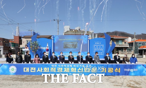 지난 2022년 3월 28일 열린 대전사회적경제혁신타운 기공식. / 더팩트DB