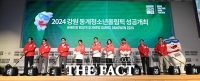  '2024 강원 동계청소년올림픽 성공개최를 위하여!' [TF사진관]