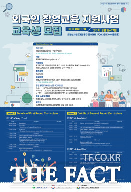 외국인 창업교육 지원사업 교육생 모집 포스터 / 대전창조경제혁신센터