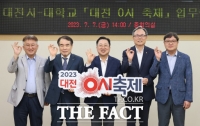  대전시-4개 대학, '대전 0시축제' 참여 업무협약