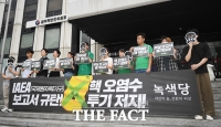  녹색당, IAEA 규탄하는 정당연설회 개최 [TF사진관]