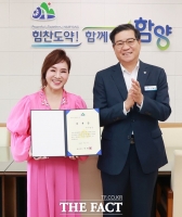   함양군, 트로트 가수 정은 홍보대사 위촉