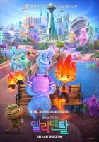  뒷심 발휘한 '엘리멘탈', 예견된 한국 역주행[TF초점]